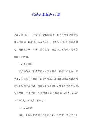 活动方案集合10篇