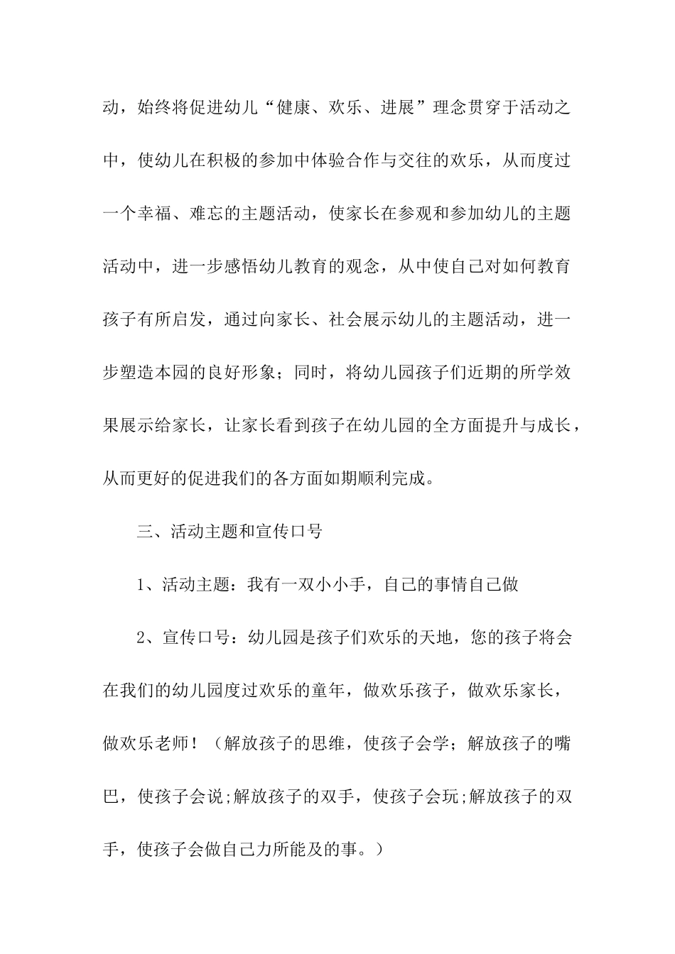 活动方案集合9篇_第2页