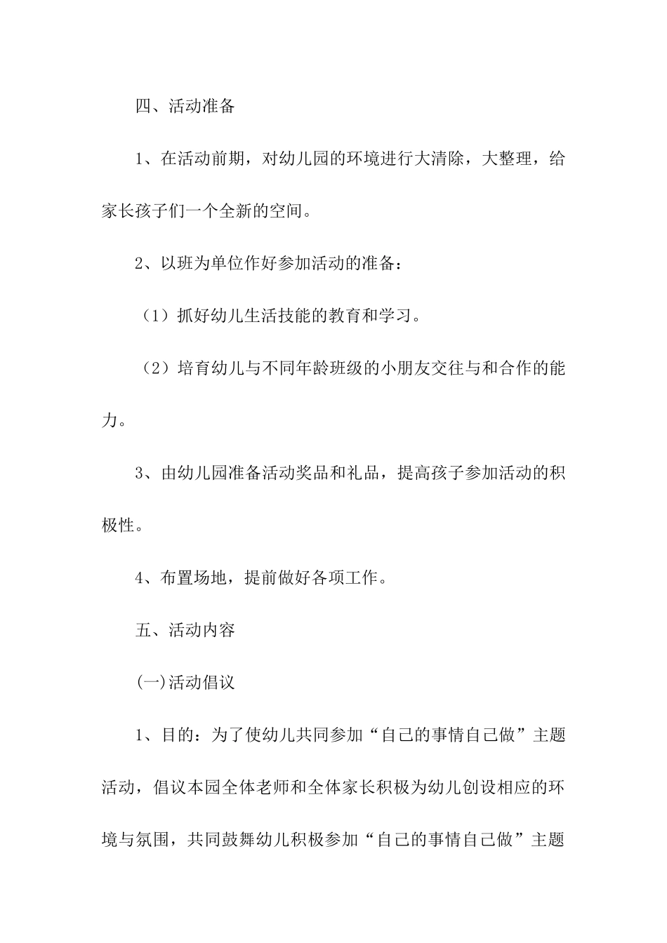 活动方案集合9篇_第3页