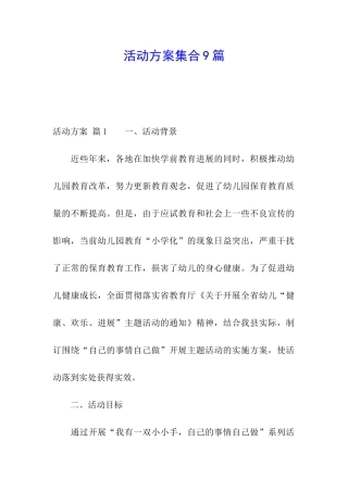 活动方案集合9篇