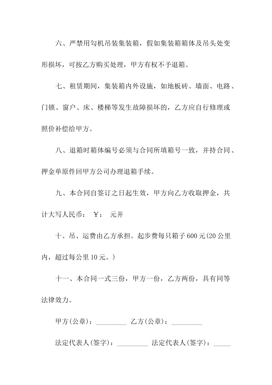 活动板房租赁合同_第2页