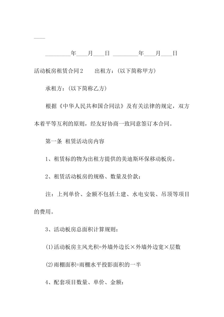 活动板房租赁合同_第3页