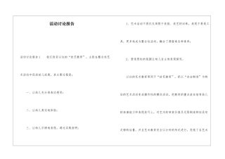活动研究报告