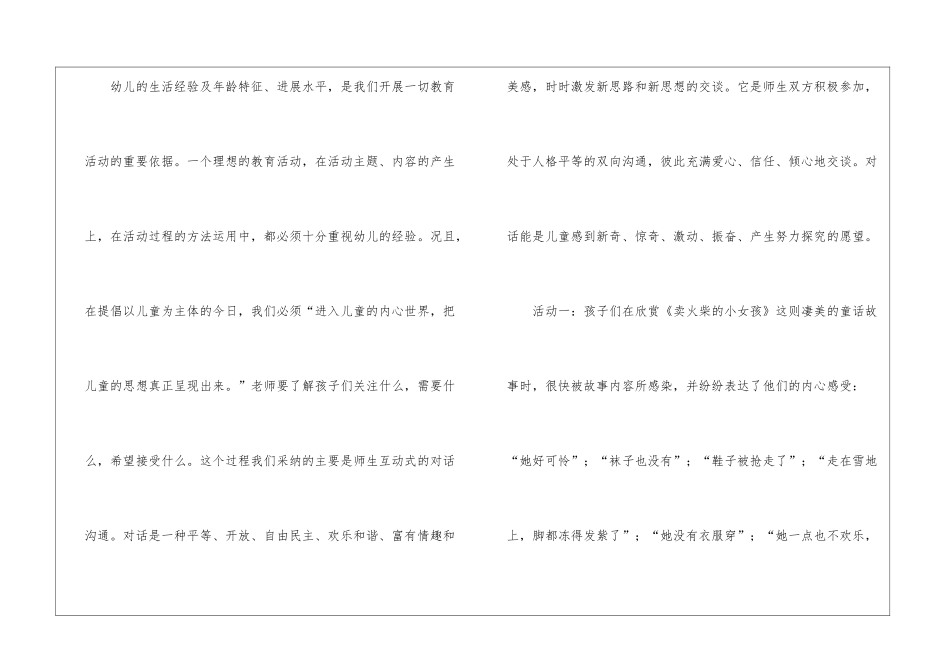 活动研究报告(8篇)_第3页