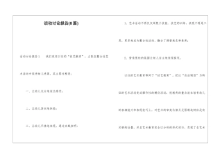 活动研究报告(8篇)