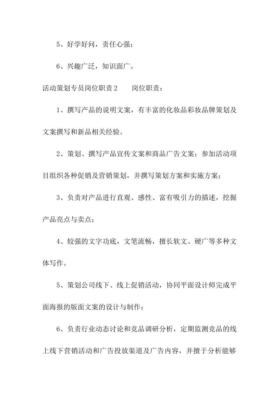 活动策划专员岗位职责_第2页