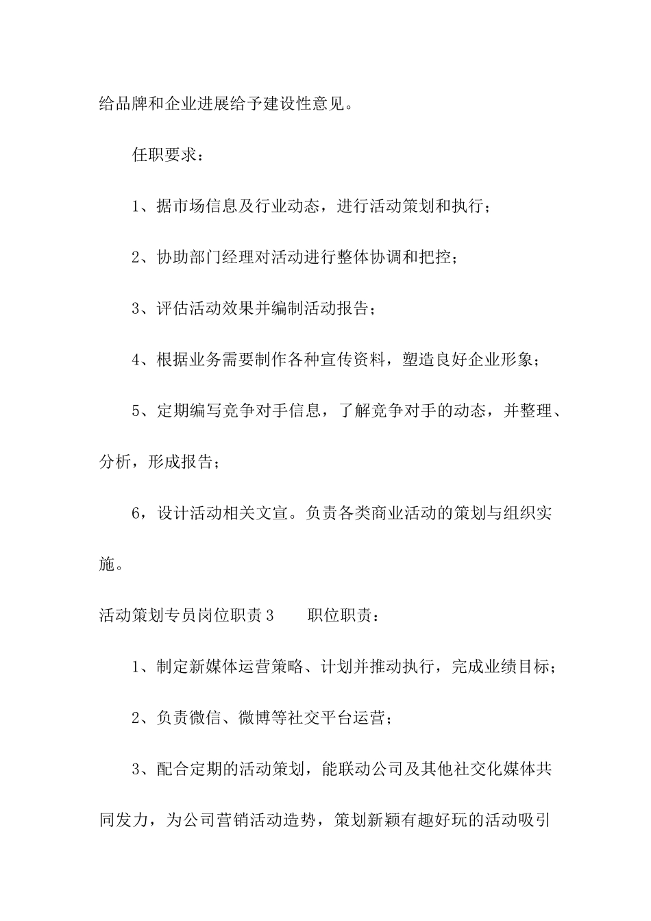 活动策划专员岗位职责_第3页