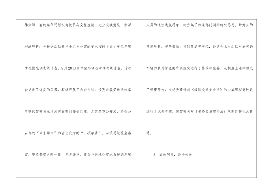 活动研究报告集锦8篇_第3页