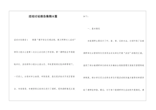 活动研究报告集锦8篇
