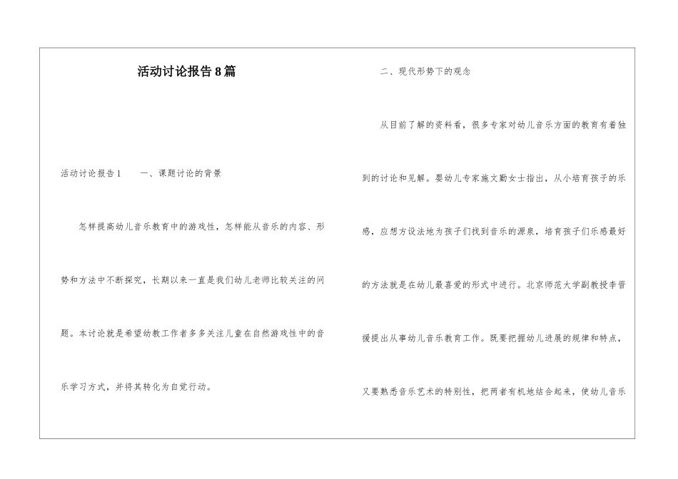 活动研究报告8篇_第1页
