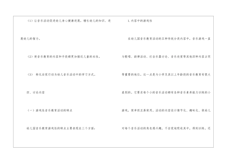 活动研究报告8篇_第3页
