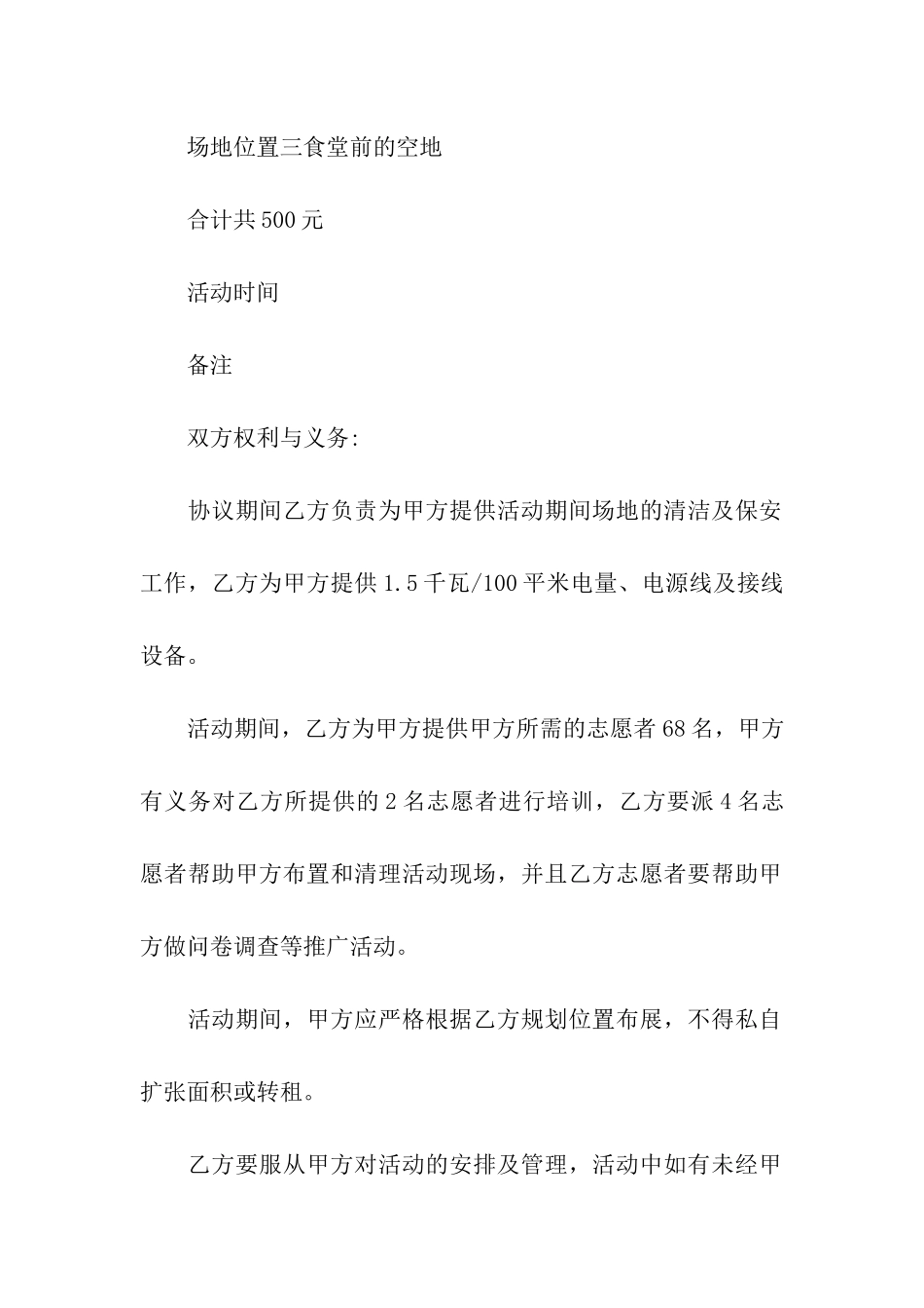 活动租赁协议_第2页