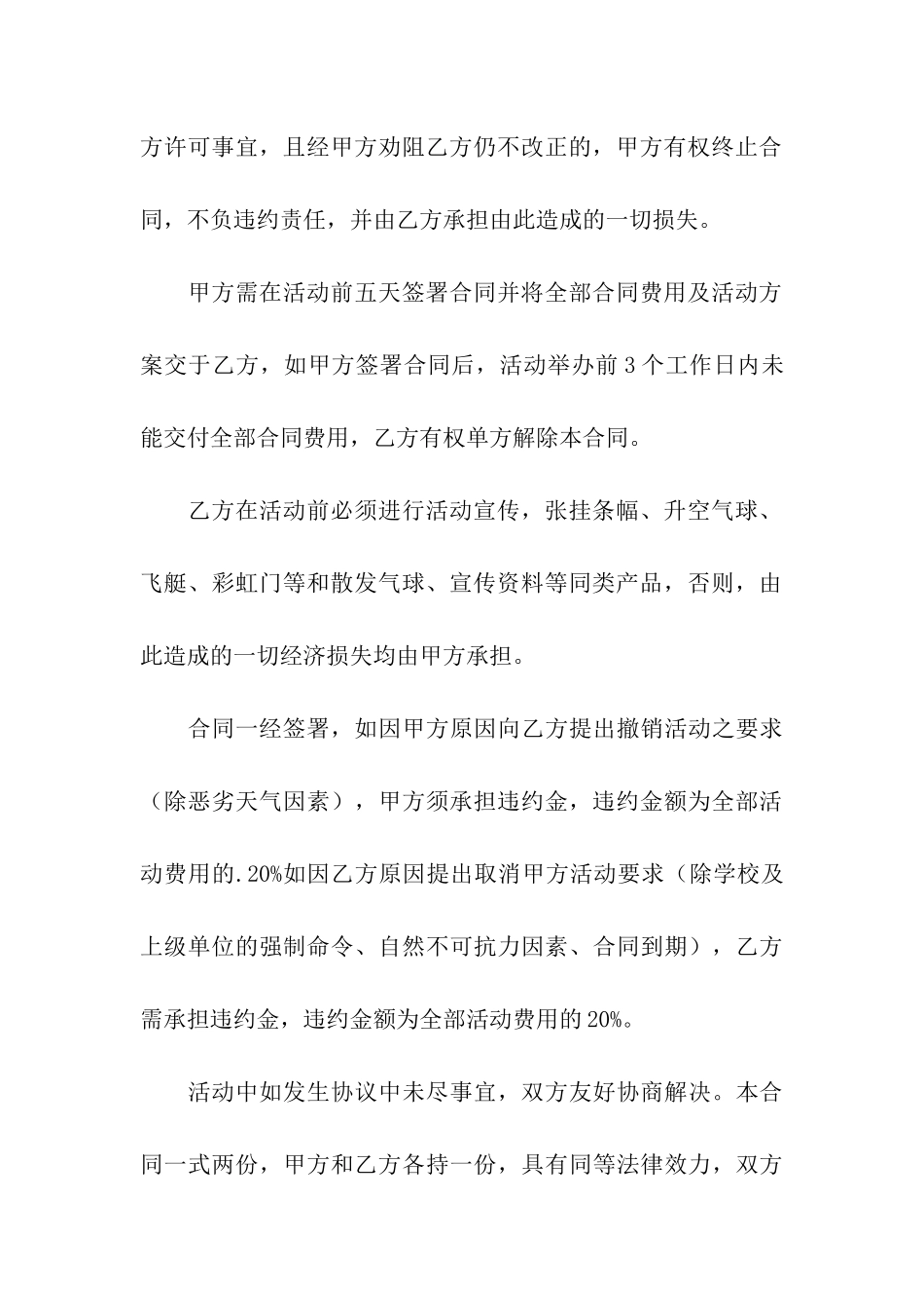 活动租赁协议_第3页