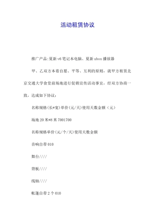 活动租赁协议