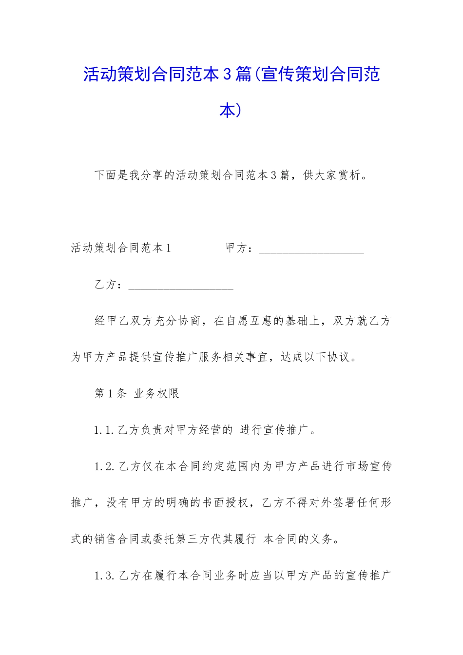 活动策划合同范本3篇_第1页