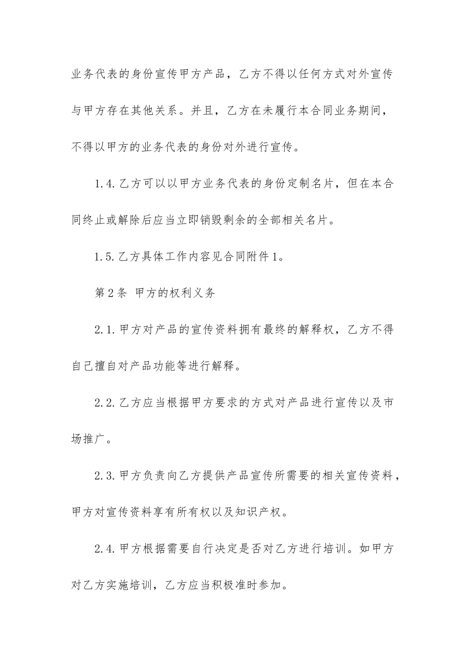 活动策划合同范本3篇_第2页