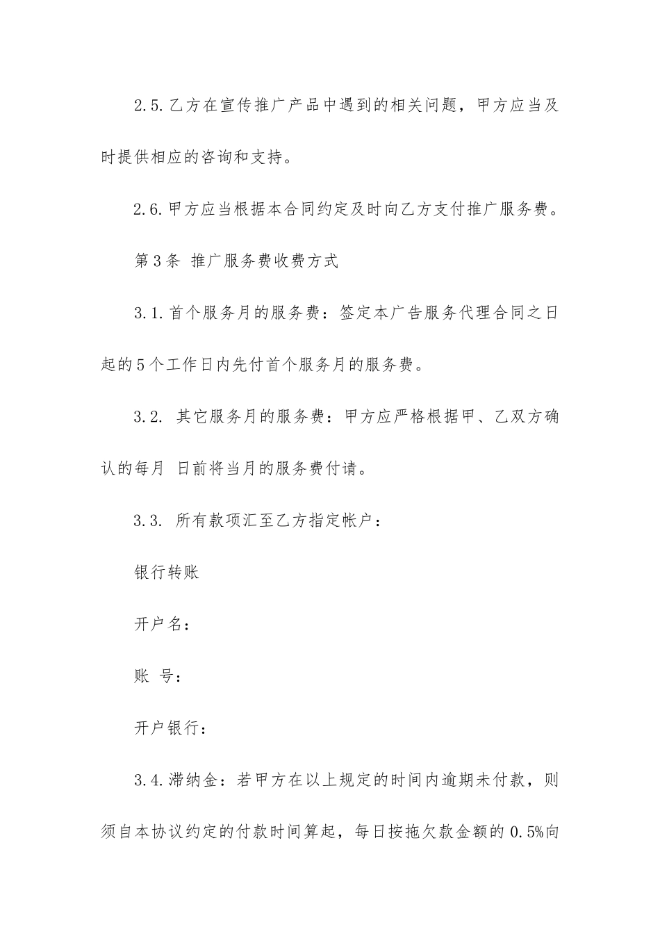 活动策划合同范本3篇_第3页