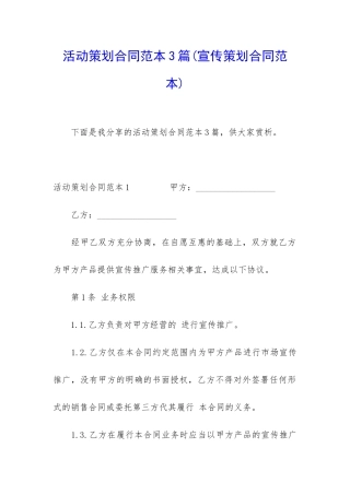 活动策划合同范本3篇