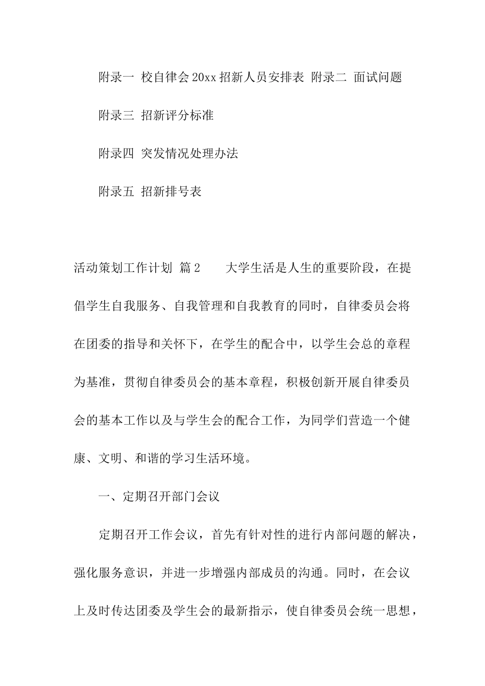 活动策划工作计划汇编9篇_第2页