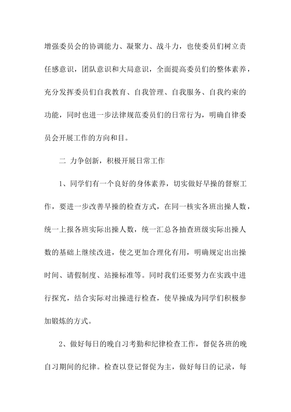 活动策划工作计划汇编9篇_第3页