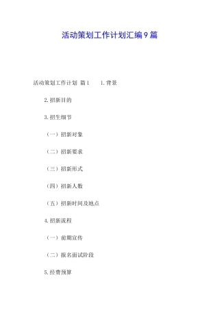 活动策划工作计划汇编9篇