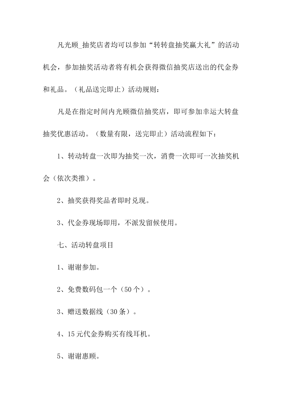 活动策划方案(通用20篇)_第2页