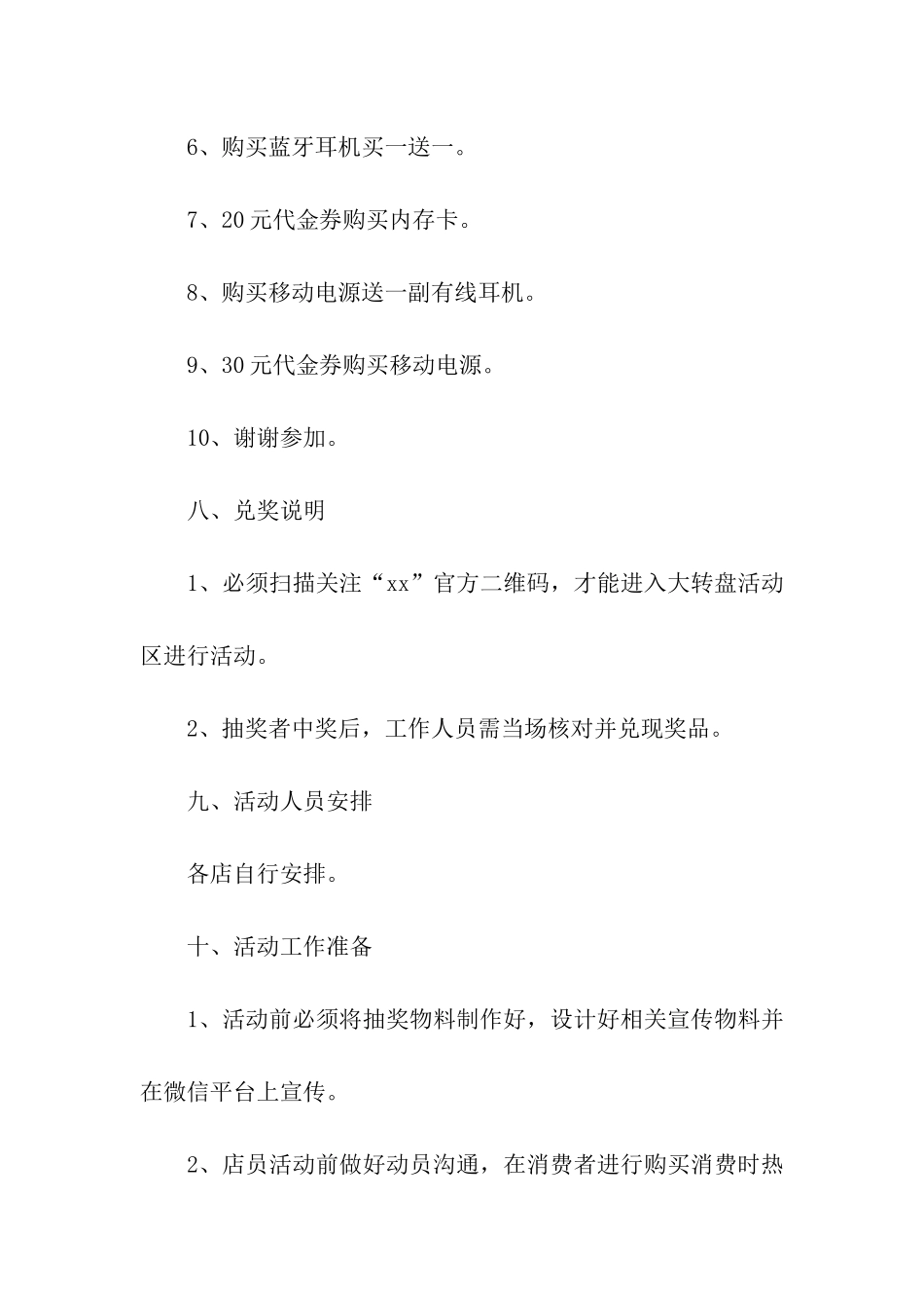 活动策划方案(通用20篇)_第3页