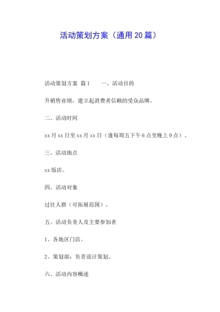 活动策划方案(通用20篇)