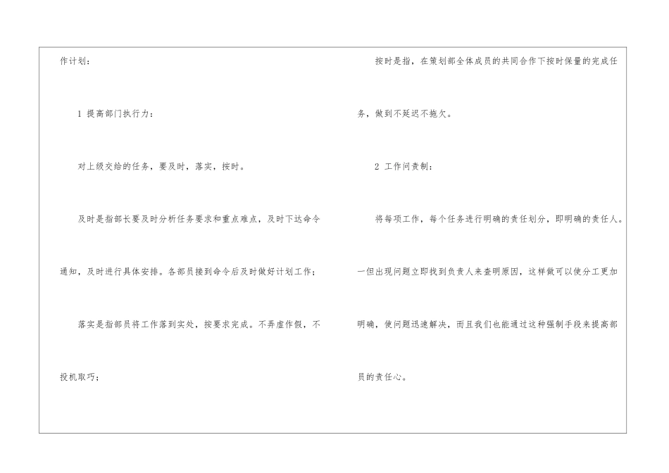 活动策划工作计划9篇_第2页