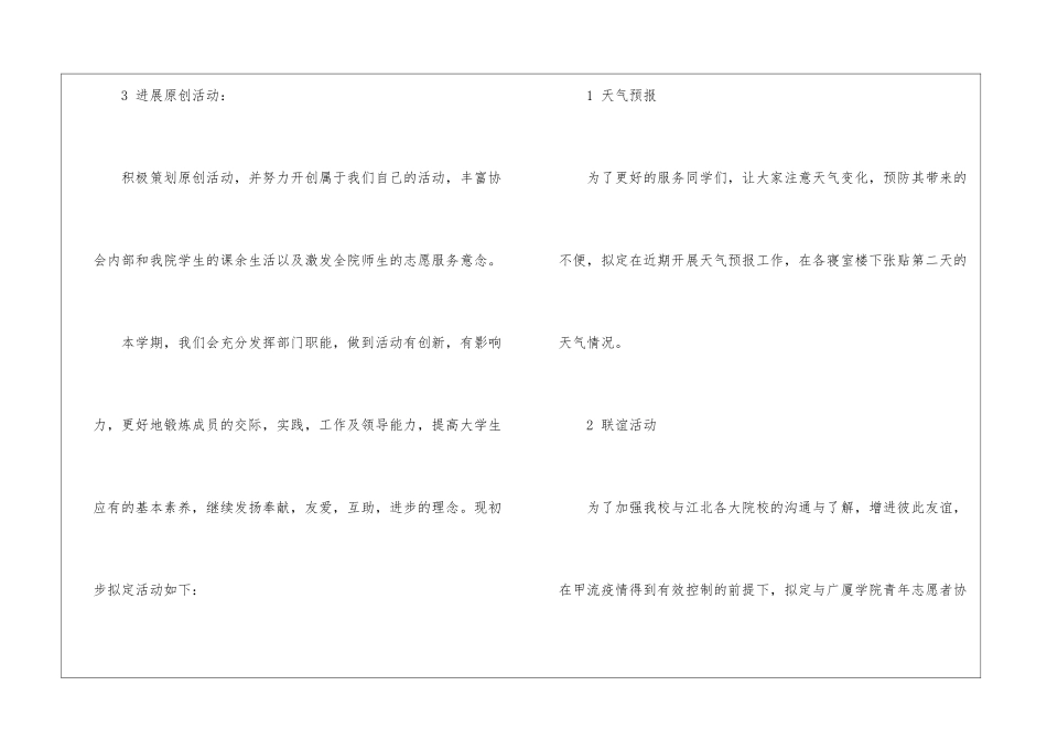 活动策划工作计划9篇_第3页