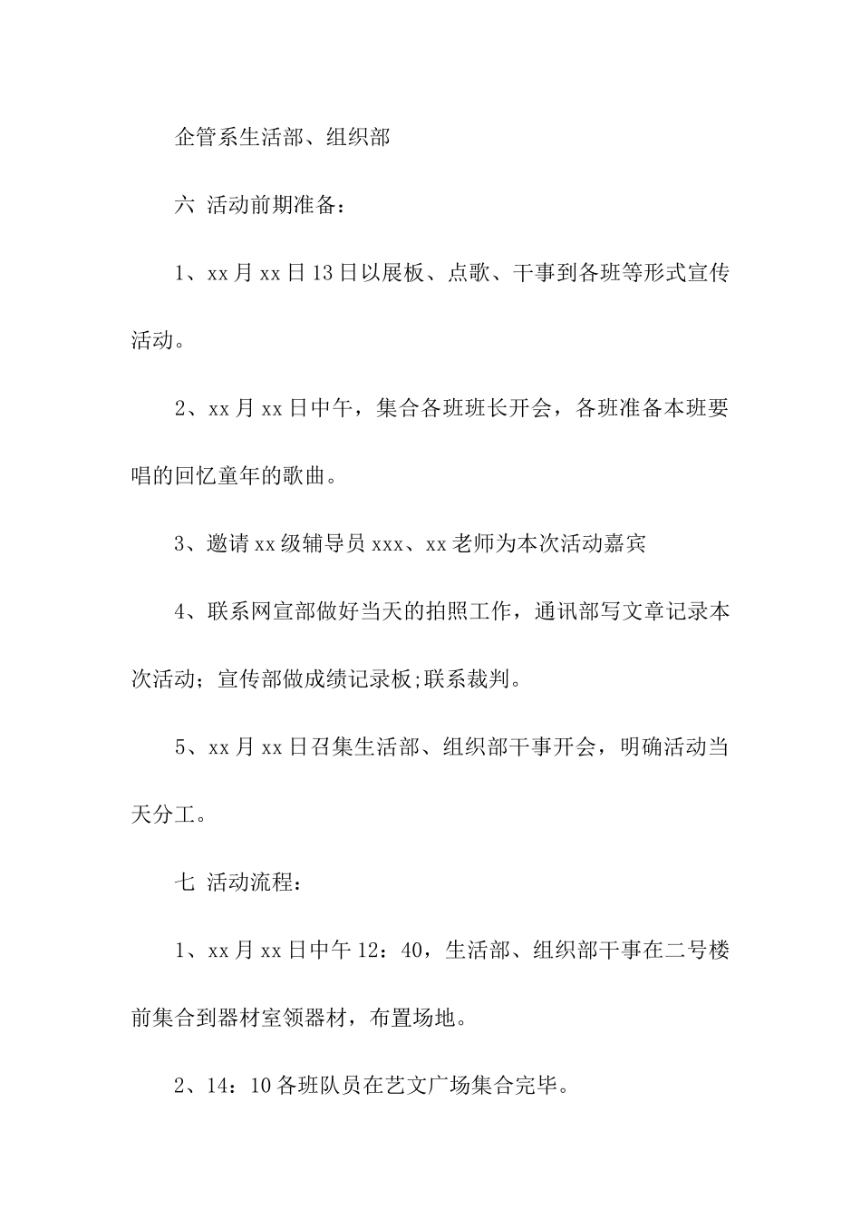 活动策划方案合集六篇_第2页