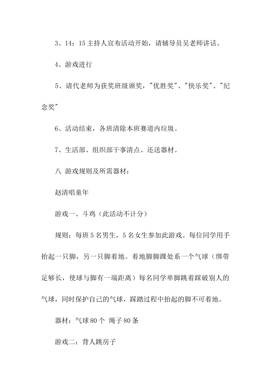 活动策划方案合集六篇_第3页