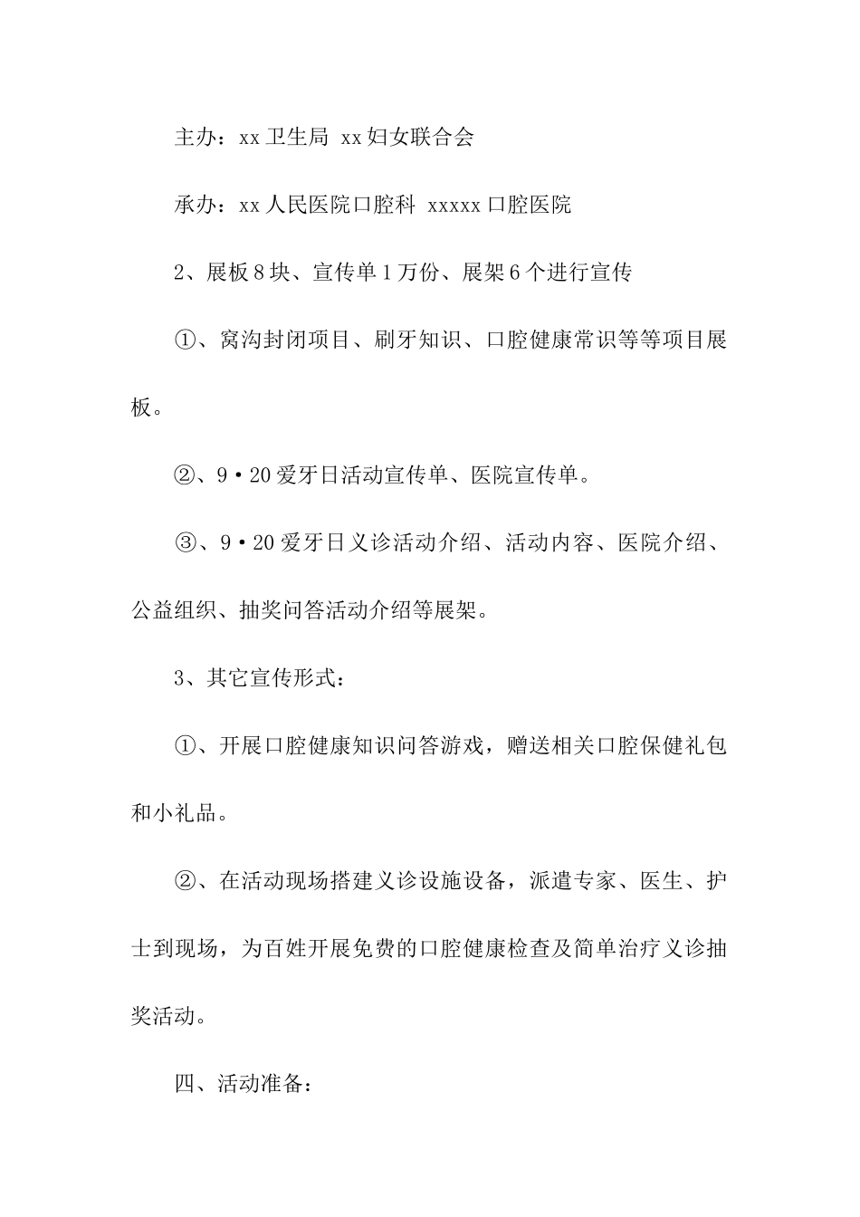 活动策划方案7篇_第2页