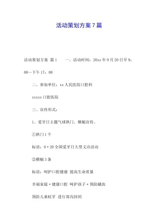 活动策划方案7篇