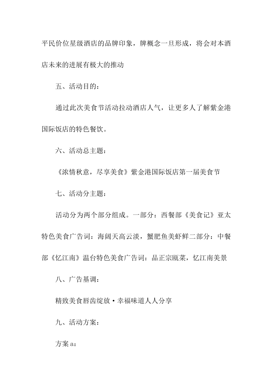 活动策划方案汇总6篇_第2页
