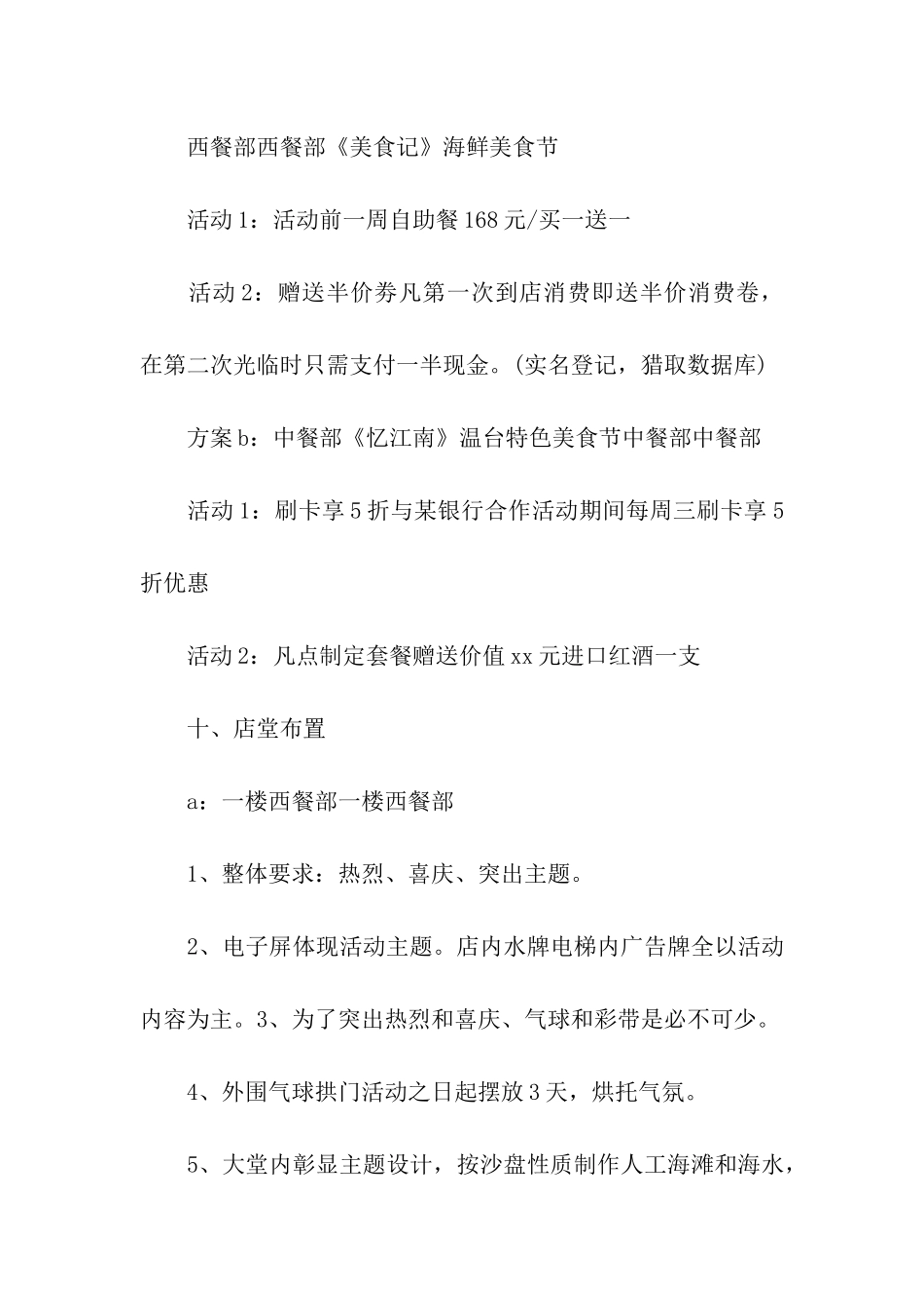 活动策划方案汇总6篇_第3页