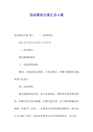 活动策划方案汇总6篇