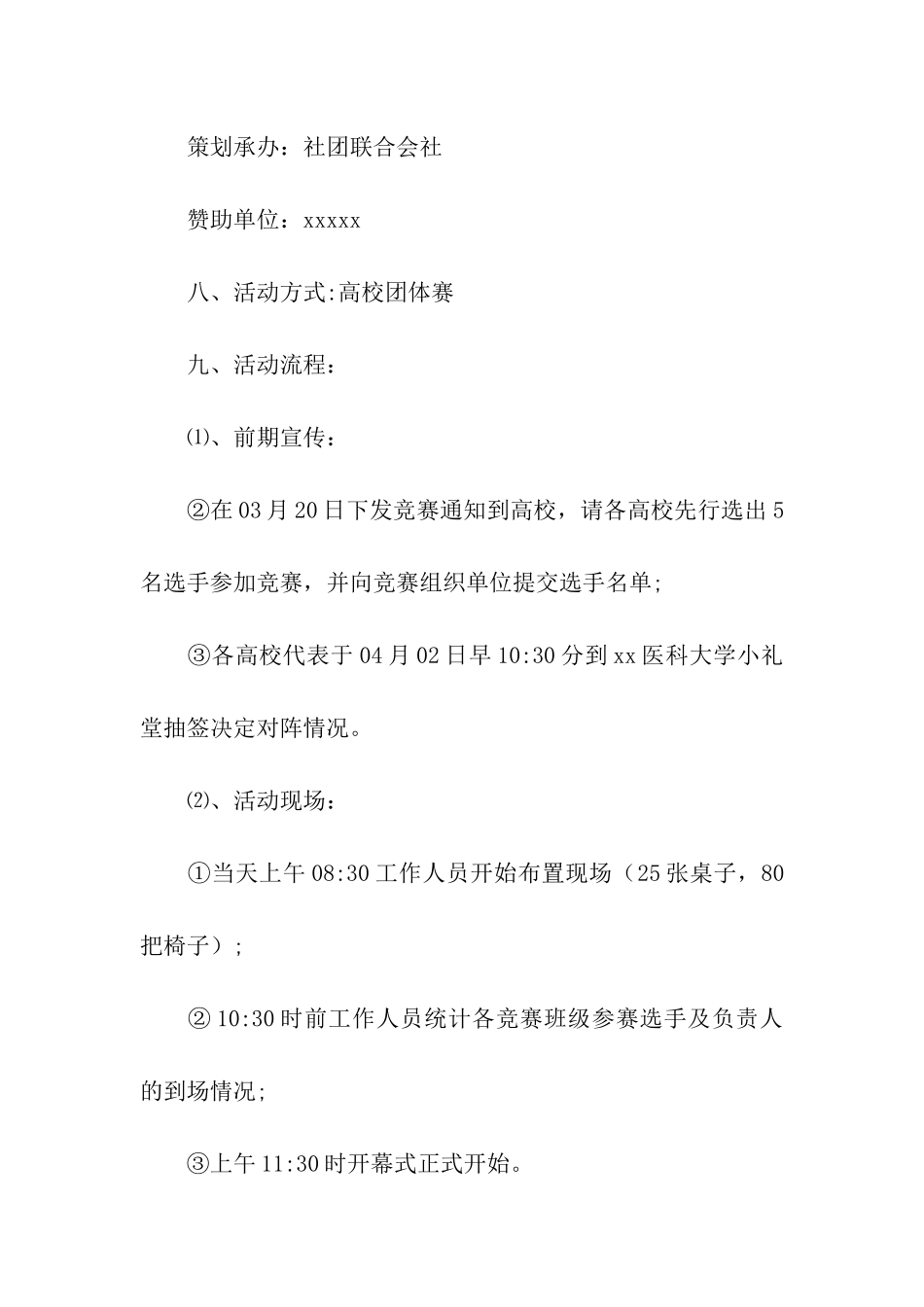 活动策划方案汇总8篇_第2页