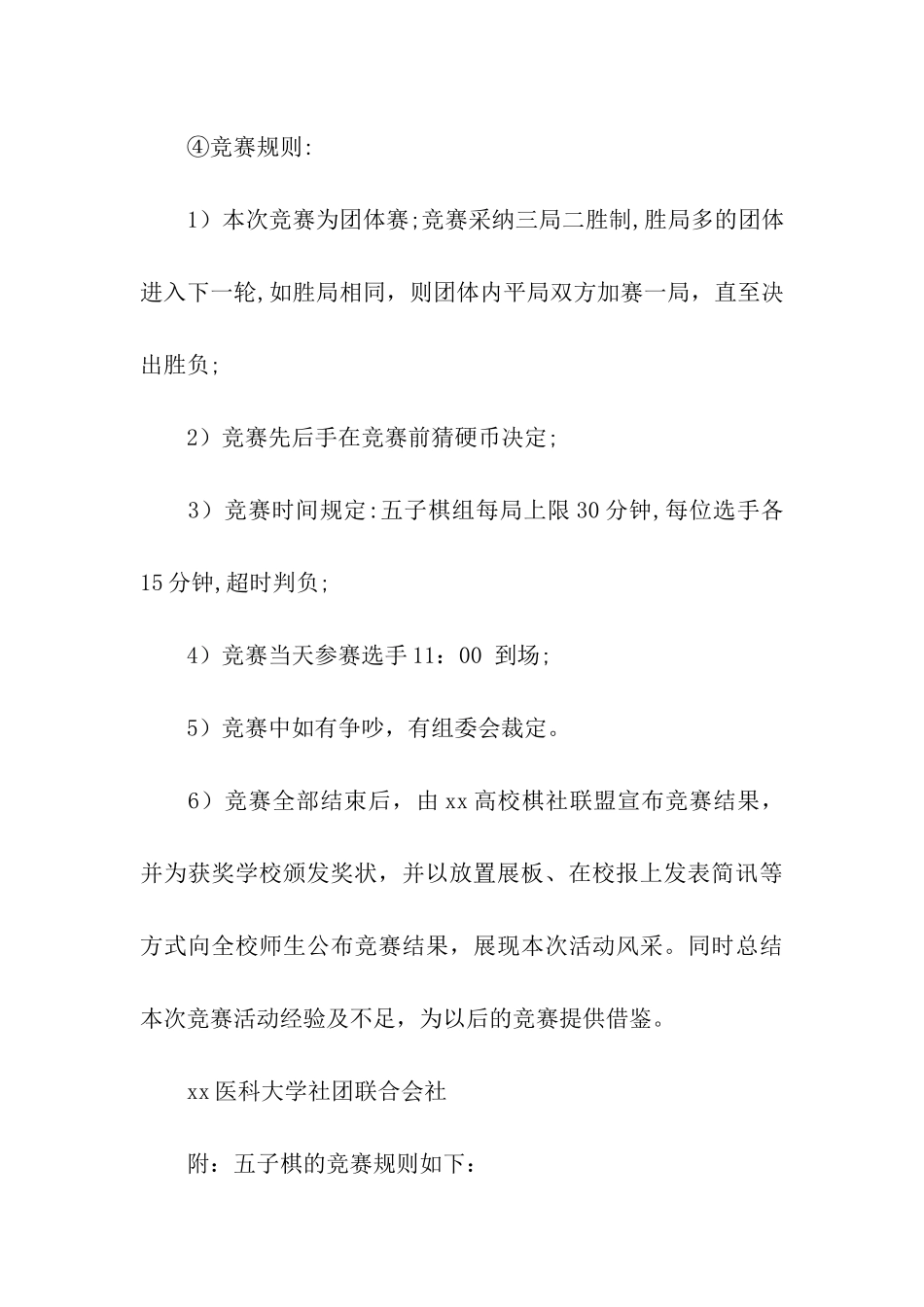活动策划方案汇总8篇_第3页