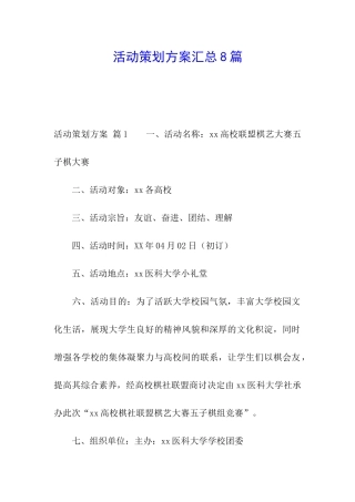 活动策划方案汇总8篇