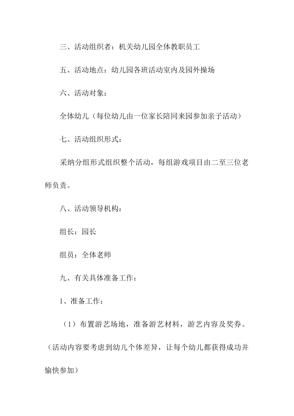活动策划方案集合五篇_第2页