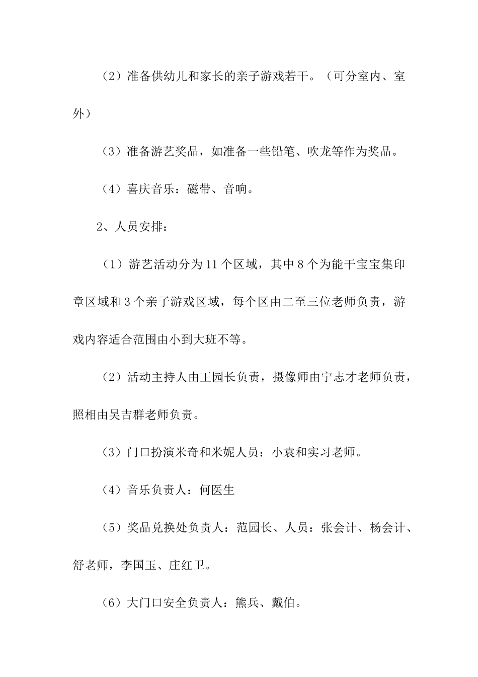 活动策划方案集合五篇_第3页