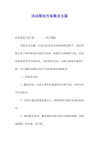 活动策划方案集合五篇