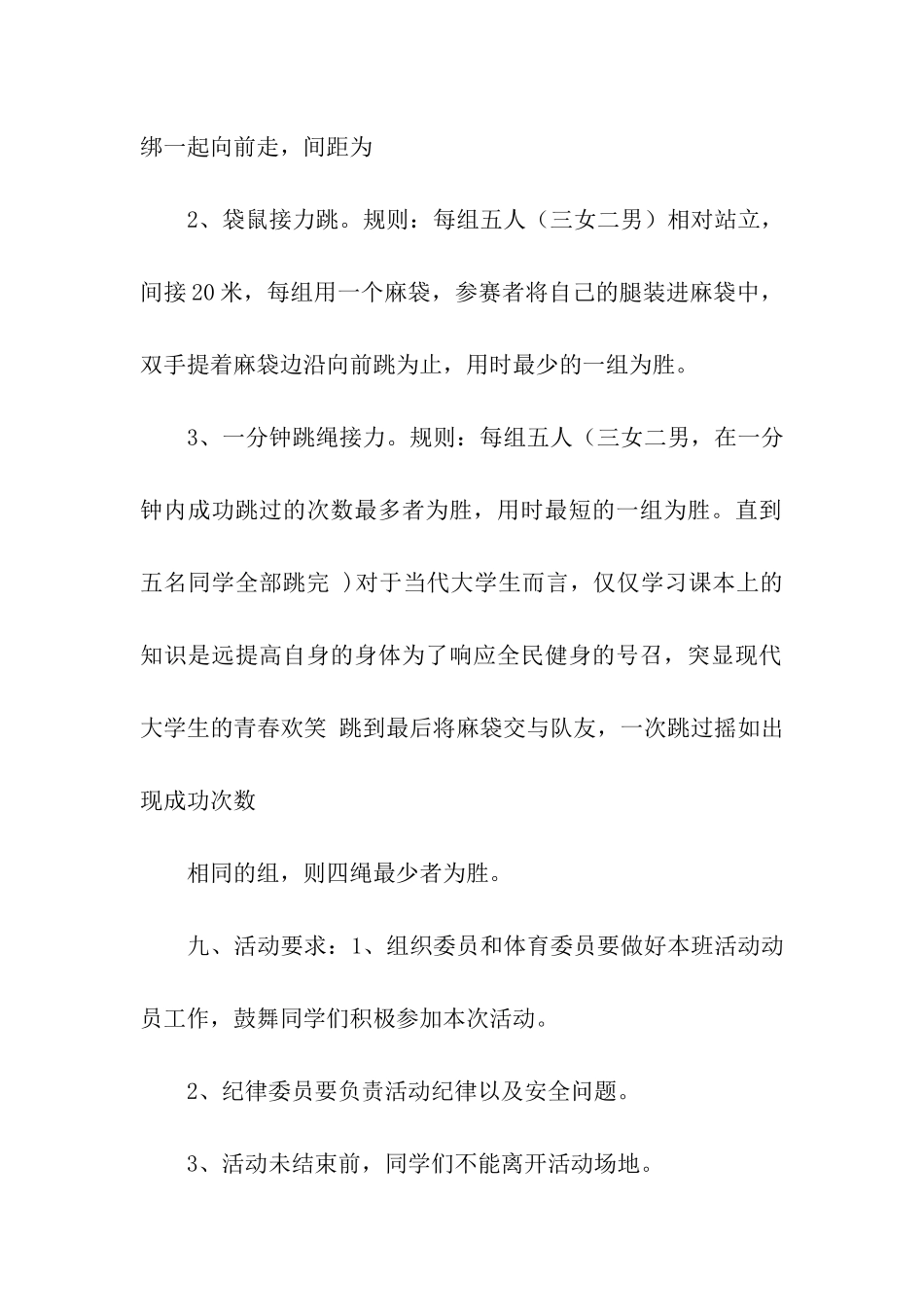 活动策划模板集合5篇_第2页