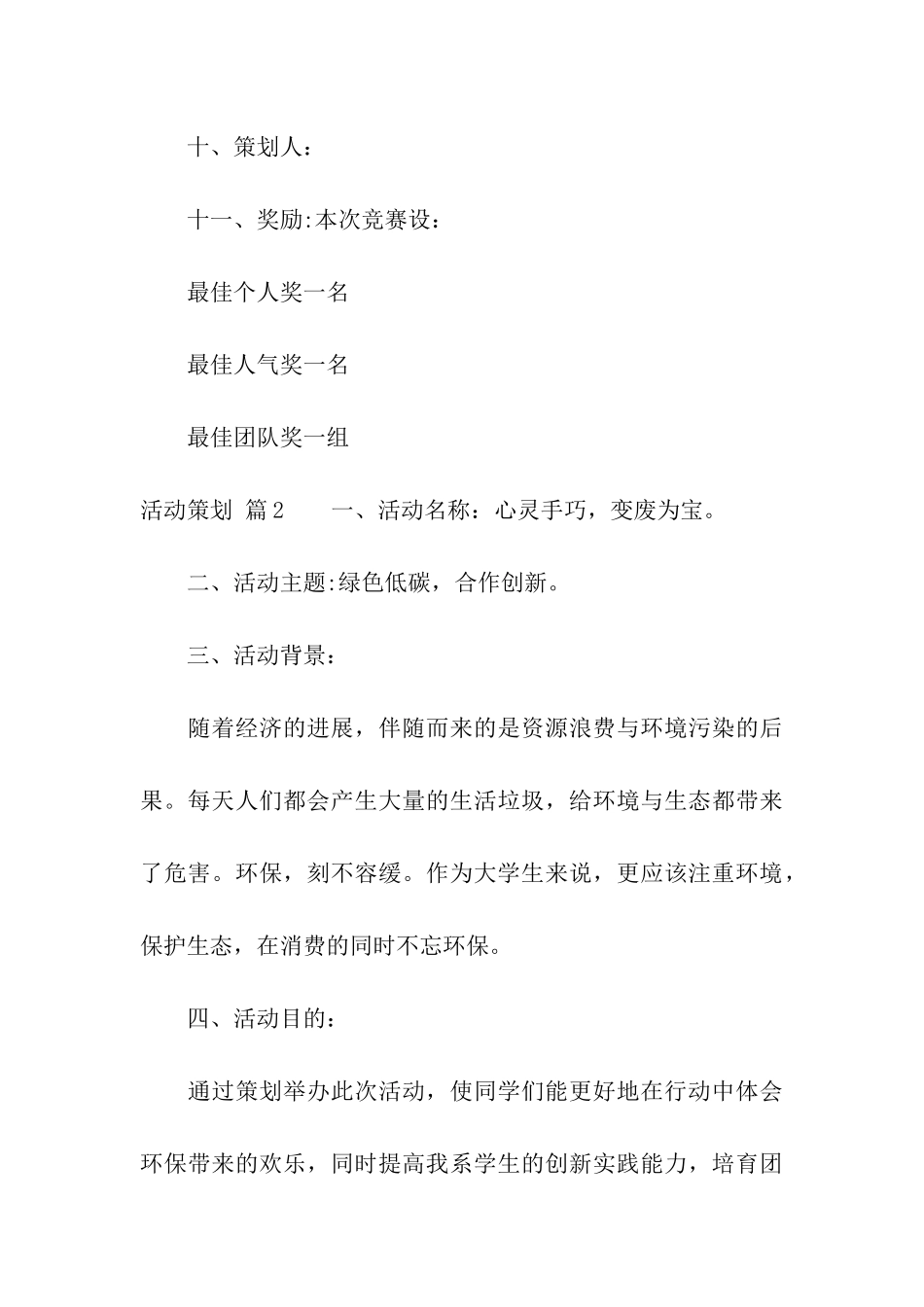 活动策划模板集合5篇_第3页