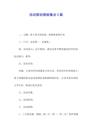 活动策划模板集合5篇
