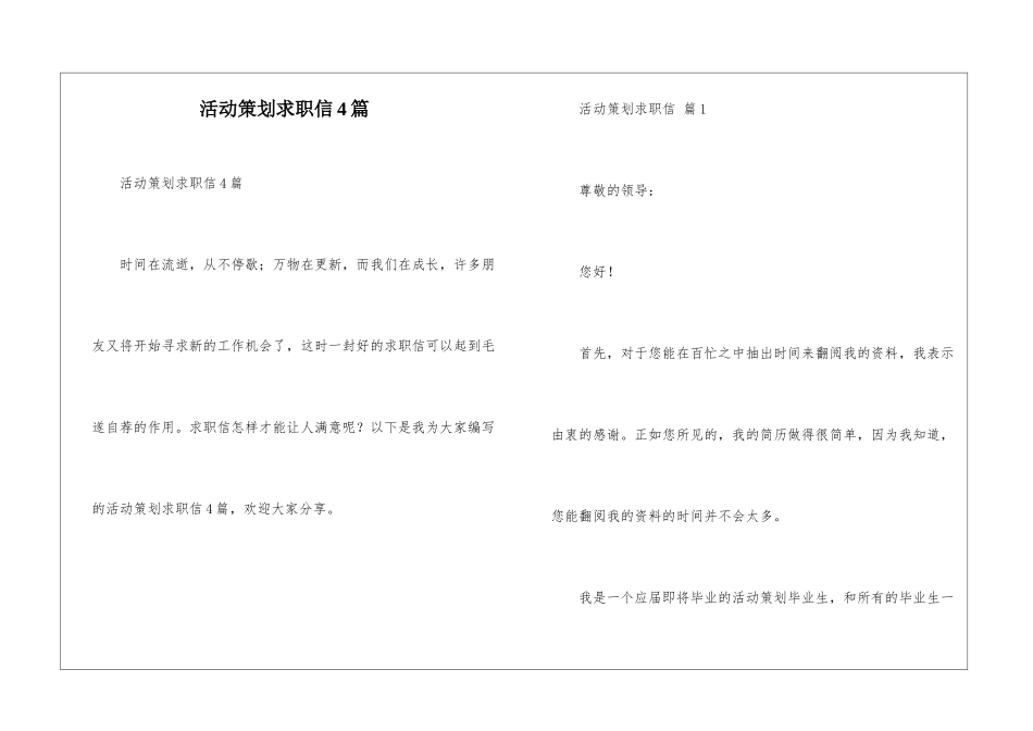 活动策划求职信4篇_第1页