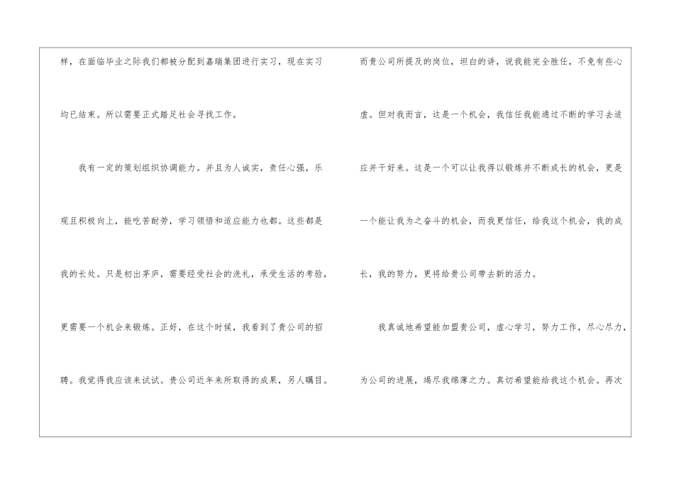 活动策划求职信4篇_第2页