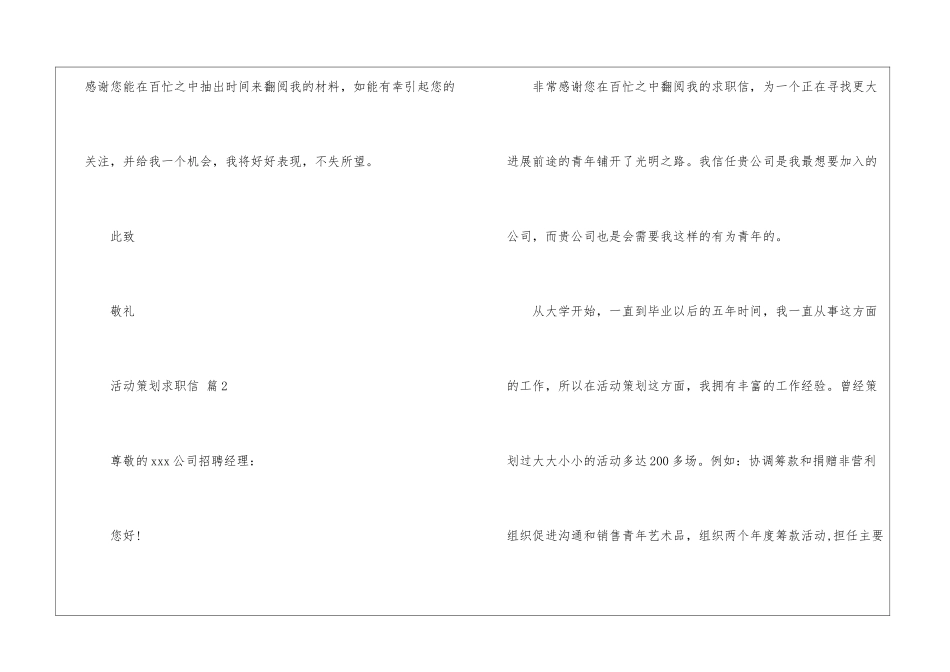 活动策划求职信4篇_第3页