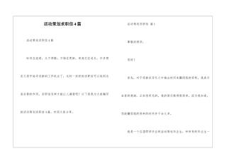 活动策划求职信4篇
